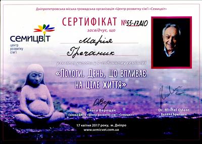 Сертифікат 5 Марія Гр...