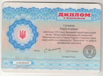 Сертифікат 1 Марія Гр...