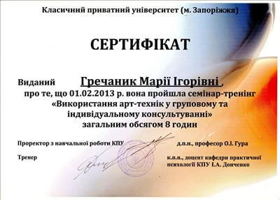Сертифікат 4 Марія Гр...