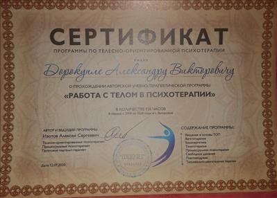 Сертифікат 3 Олександр До...