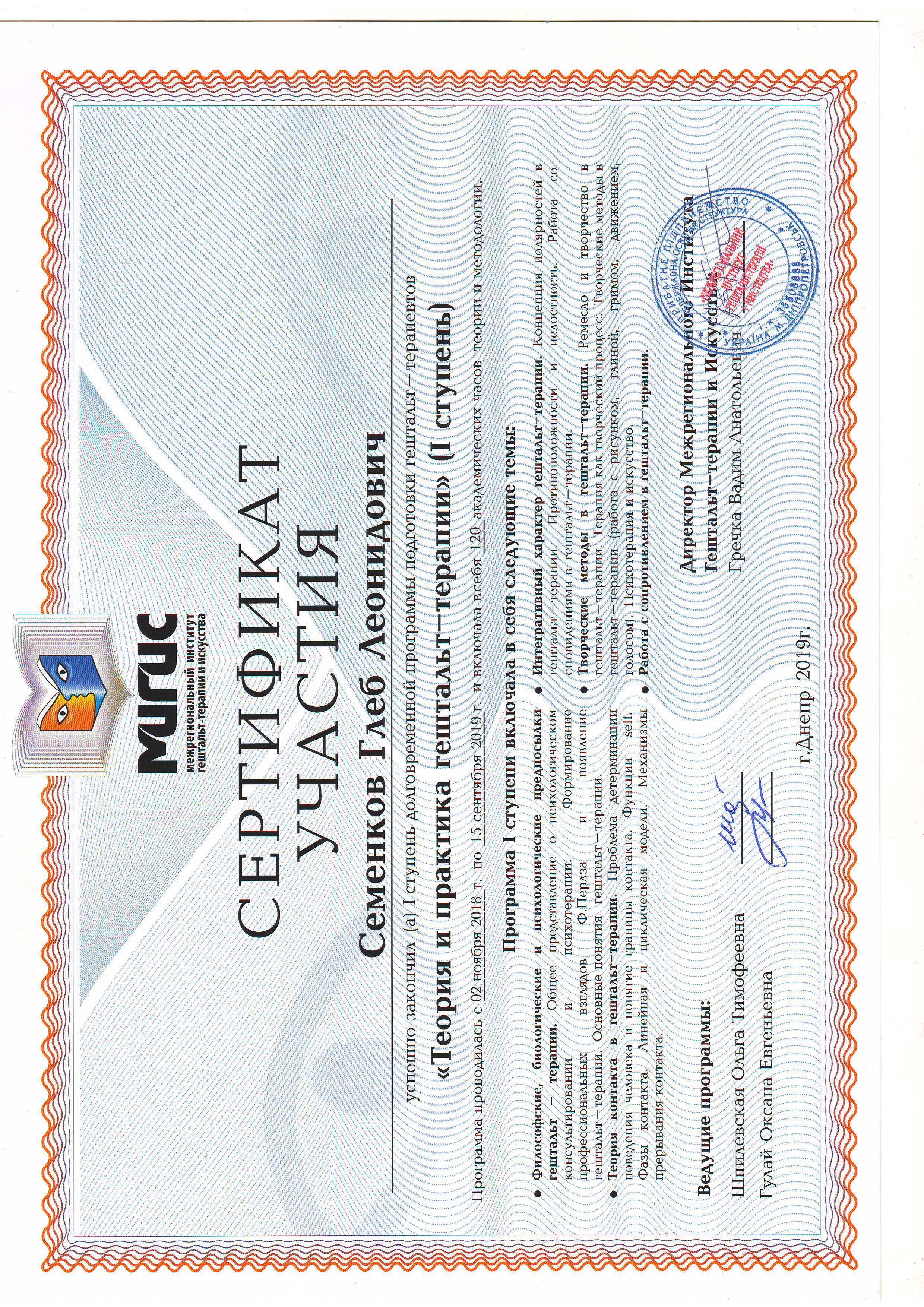 Сертификат 2 Гліб Се...