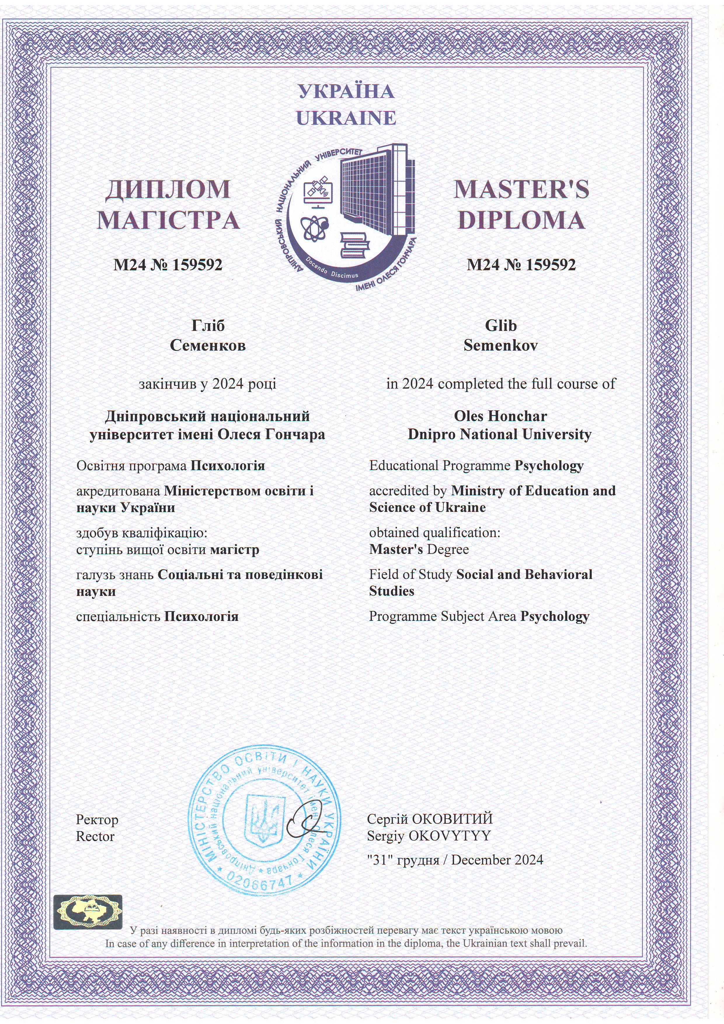 Сертификат 1 Гліб Се...