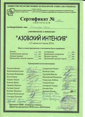 Сертификат 5 Ирина Єф...