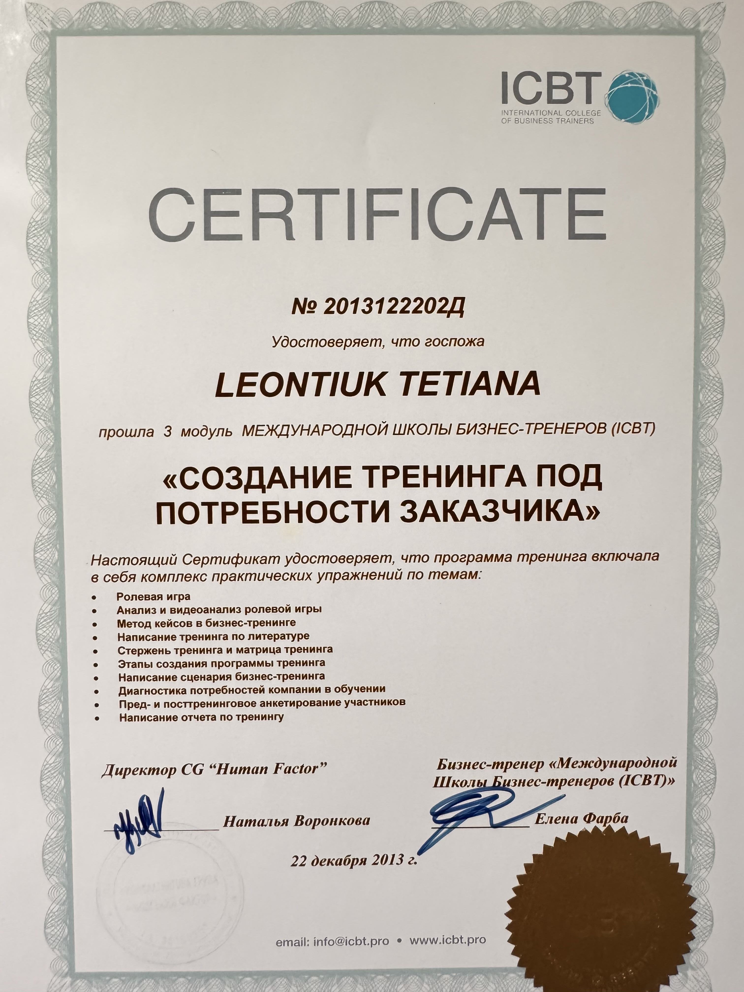 Сертификат 5 Татьяна  Ле...