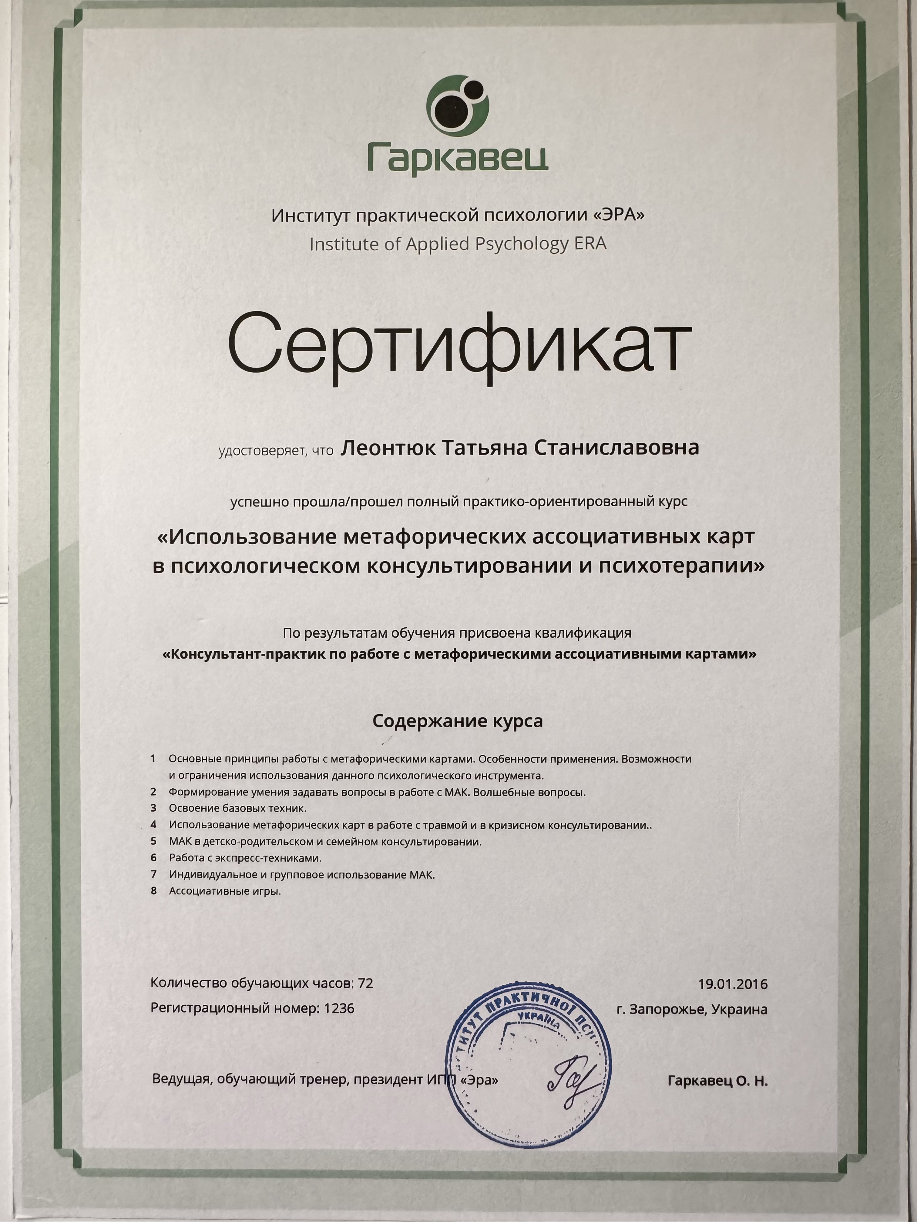 Сертификат 2 Татьяна  Ле...