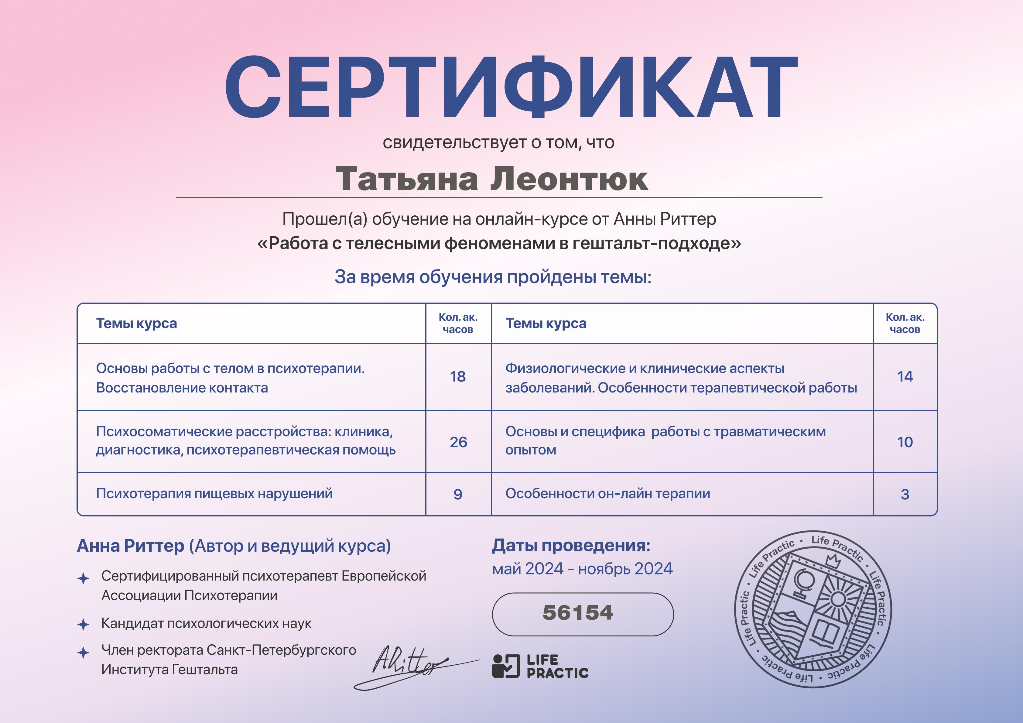 Сертификат 3 Татьяна  Ле...