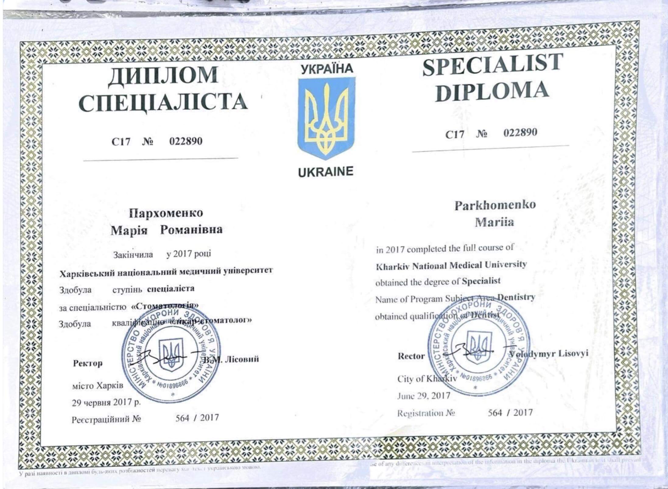 Сертификат 1 Марія Па...