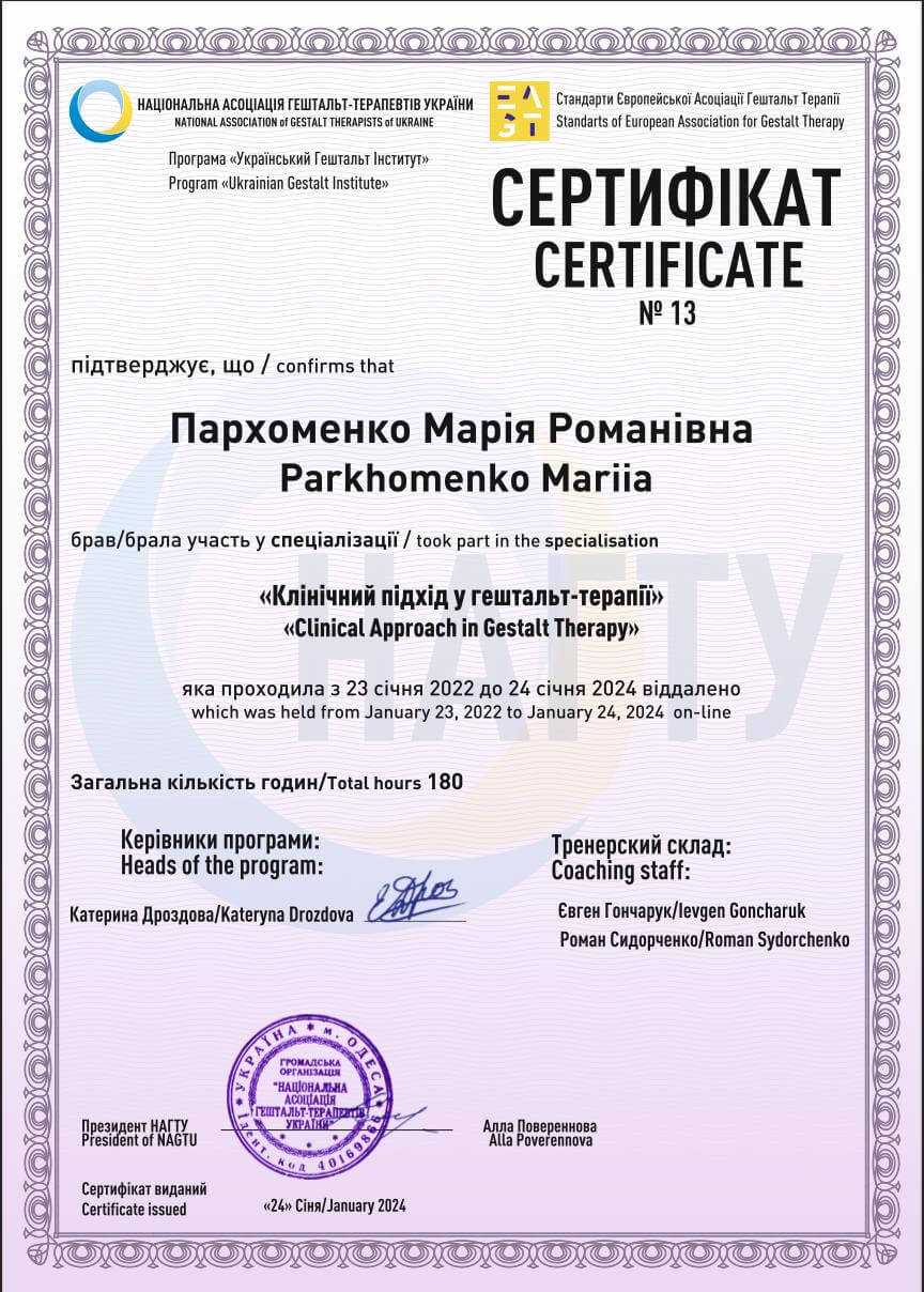 Сертификат 3 Марія Па...