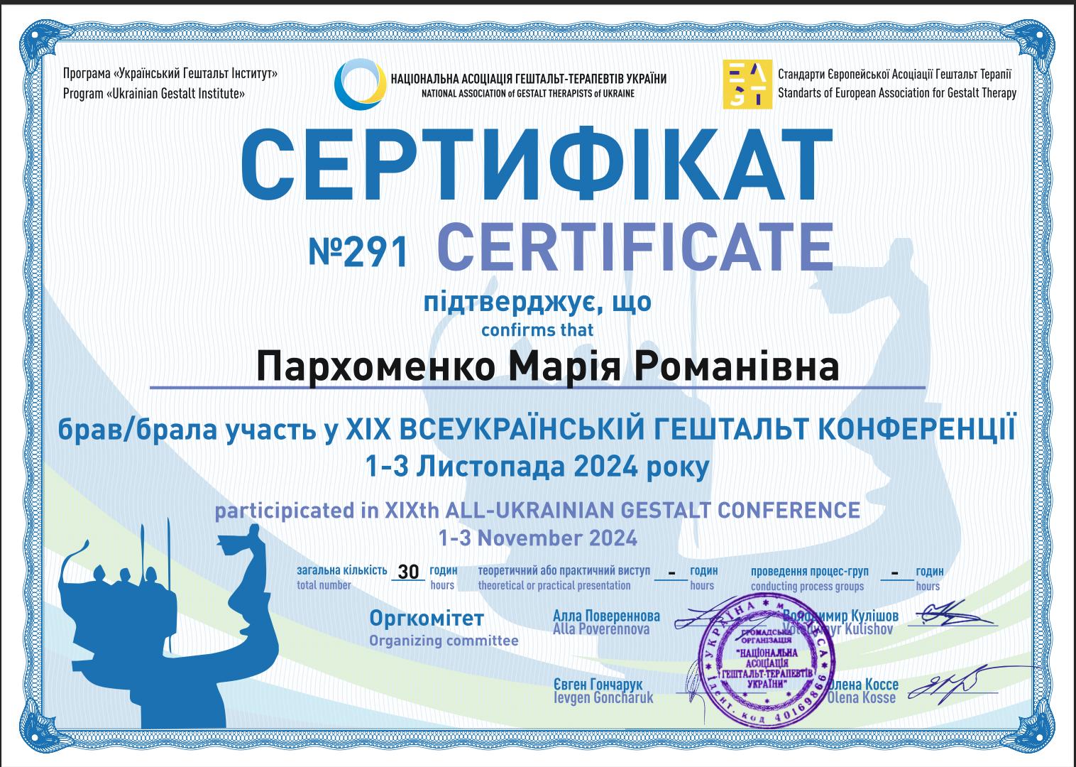 Сертификат 4 Марія Па...