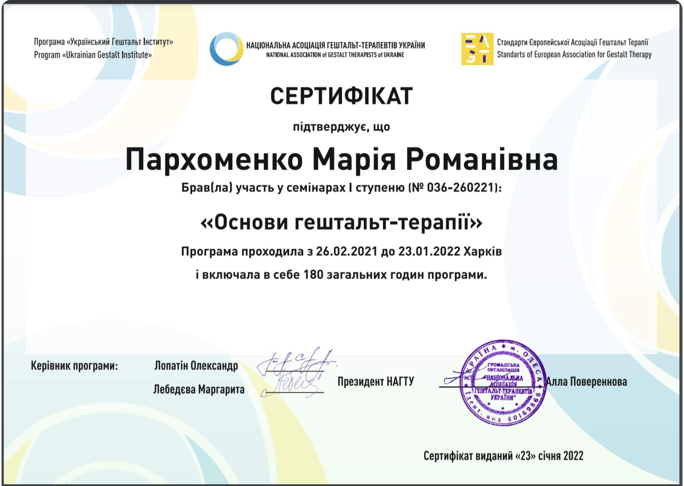 Сертификат 2 Марія Па...