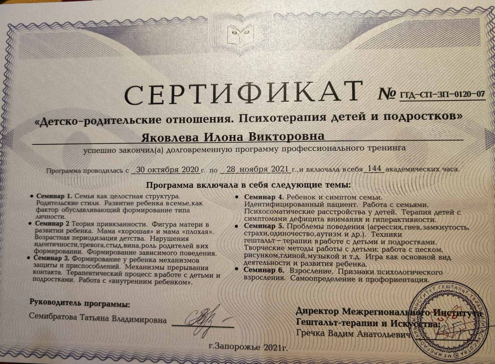 Сертифікат 3 Ілона Як...