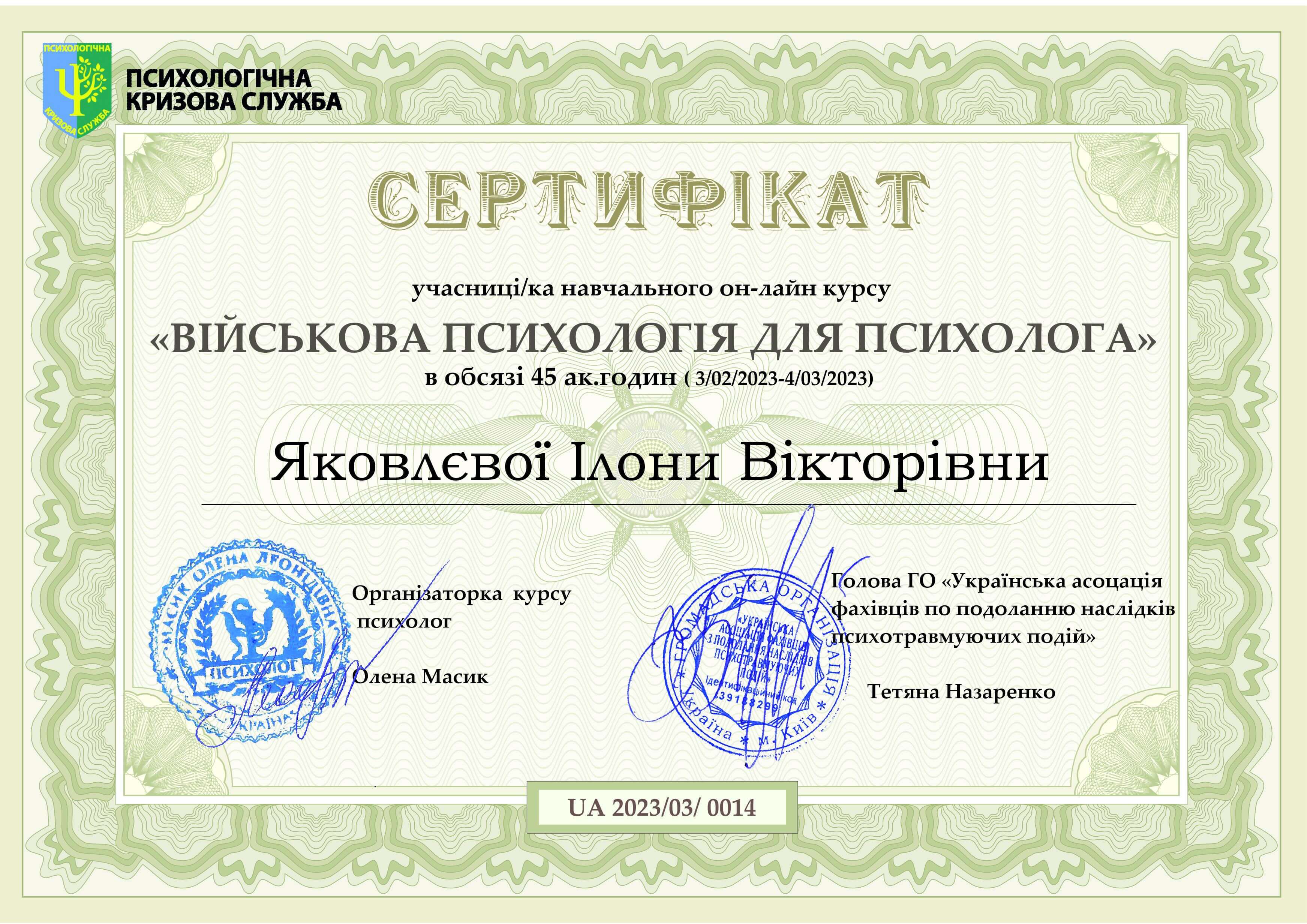 Сертифікат 5 Ілона Як...
