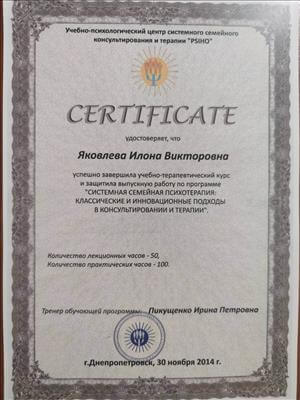 Сертифікат 2 Ілона Як...