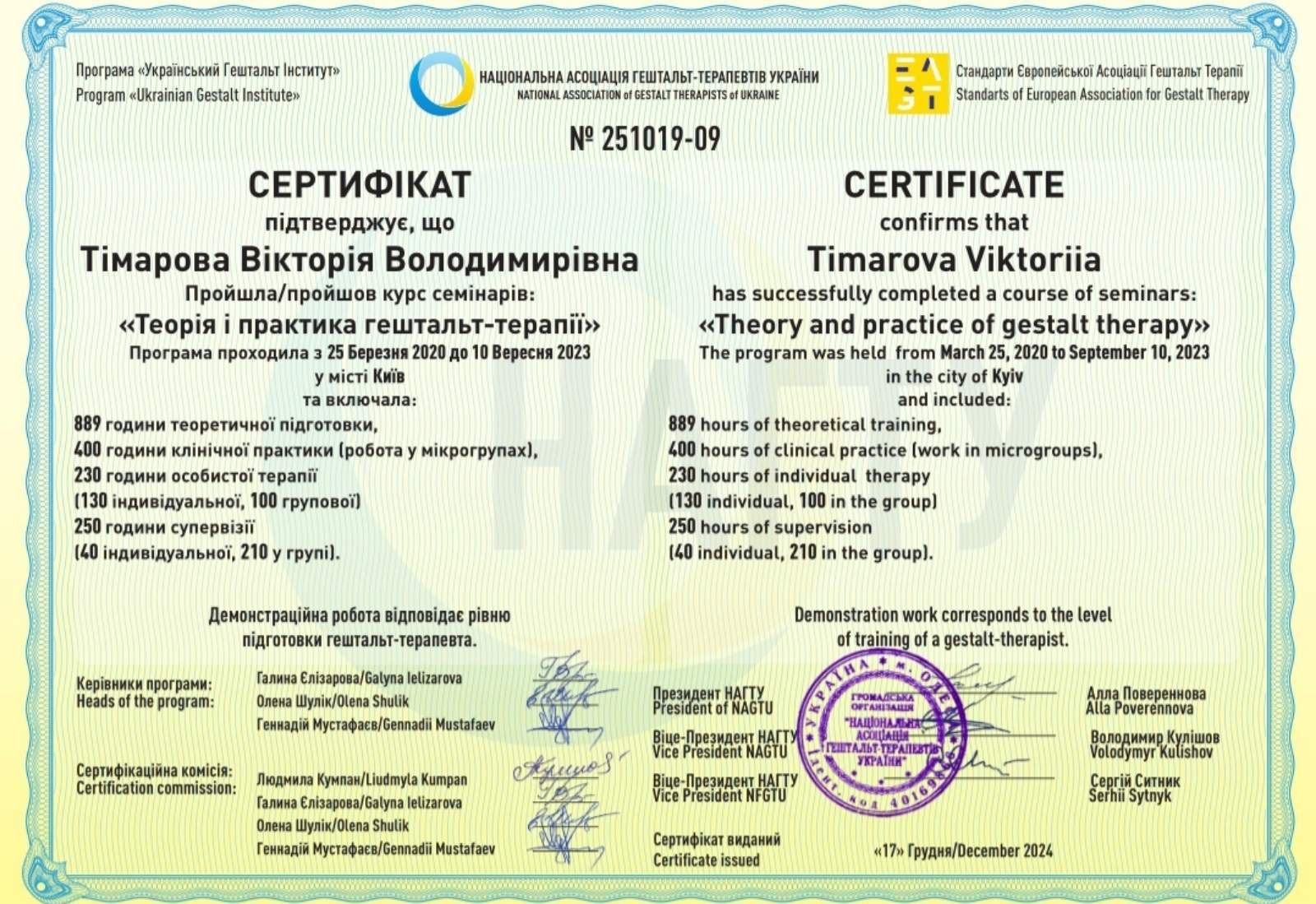 Сертификат 3 Виктория Ти...