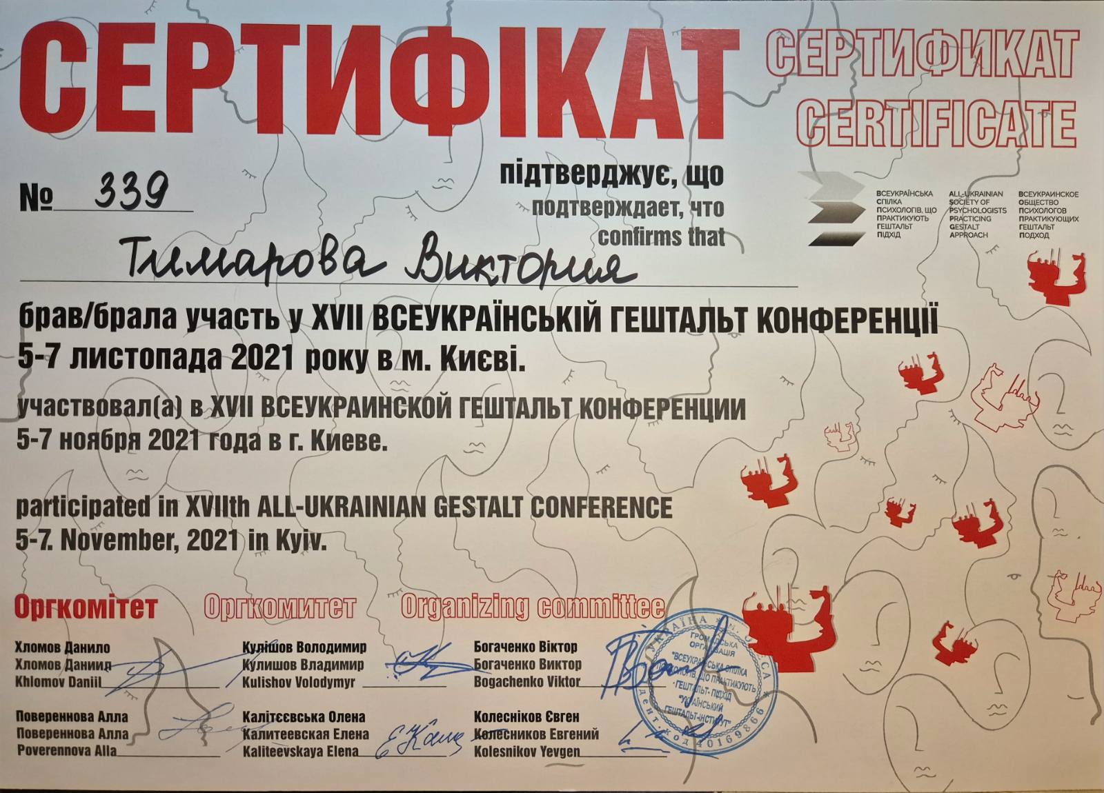 Сертификат 4 Виктория Ти...