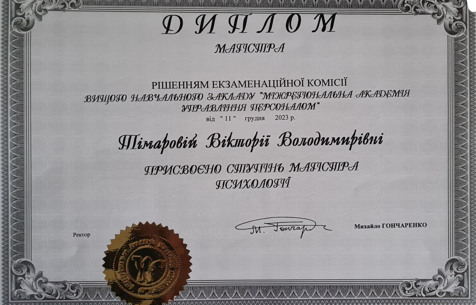 Сертификат 2 Виктория Ти...