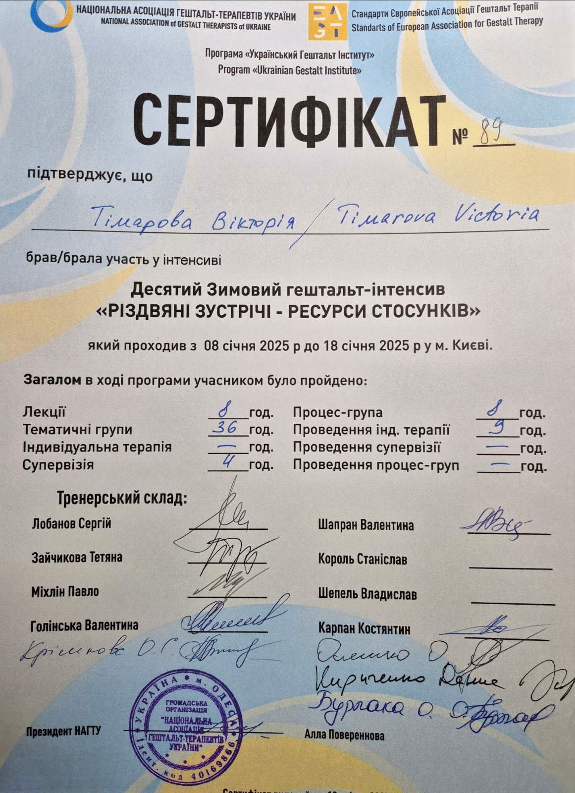 Сертификат 1 Виктория Ти...