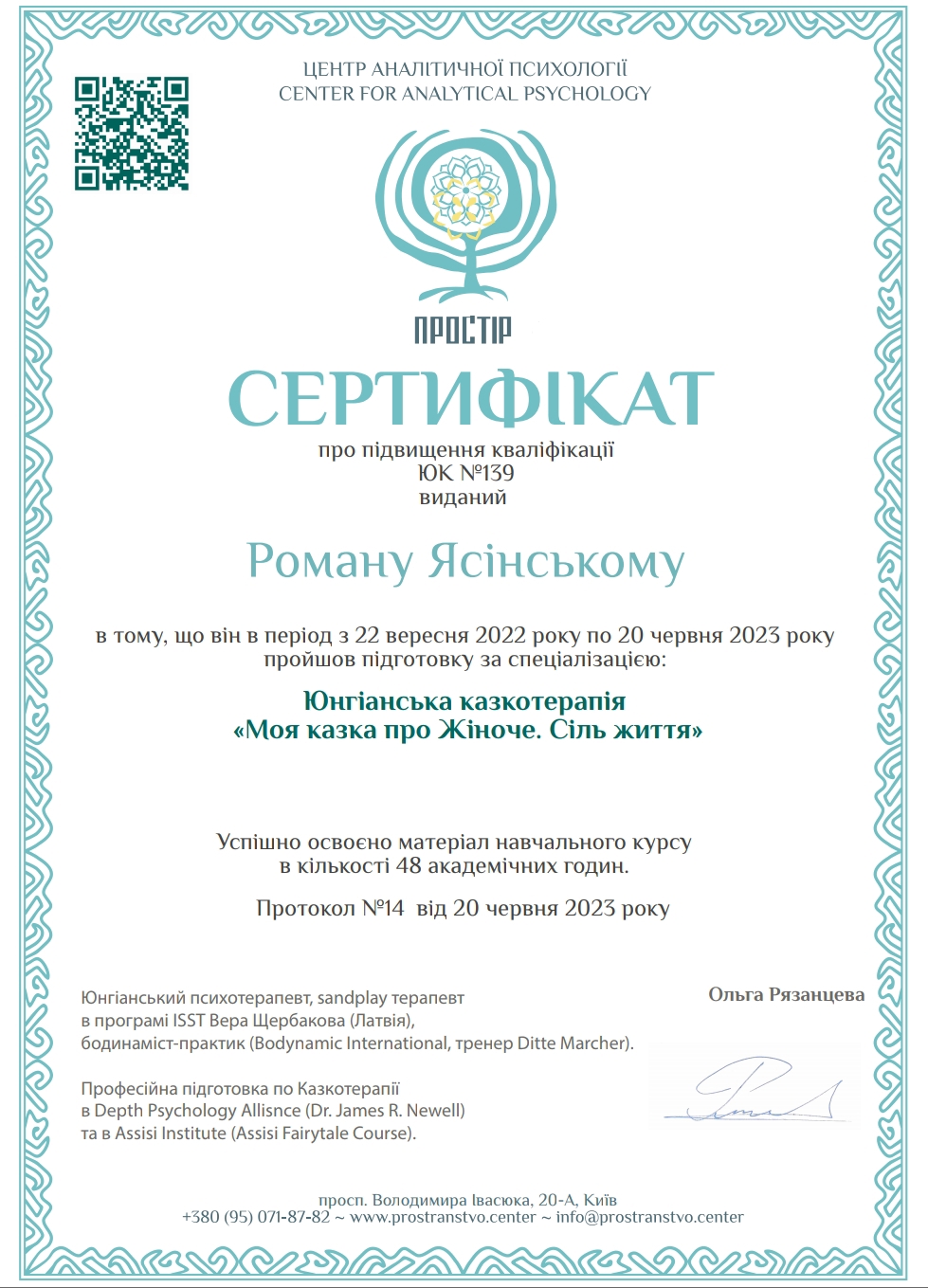 Сертификат 2 Роман  Яс...