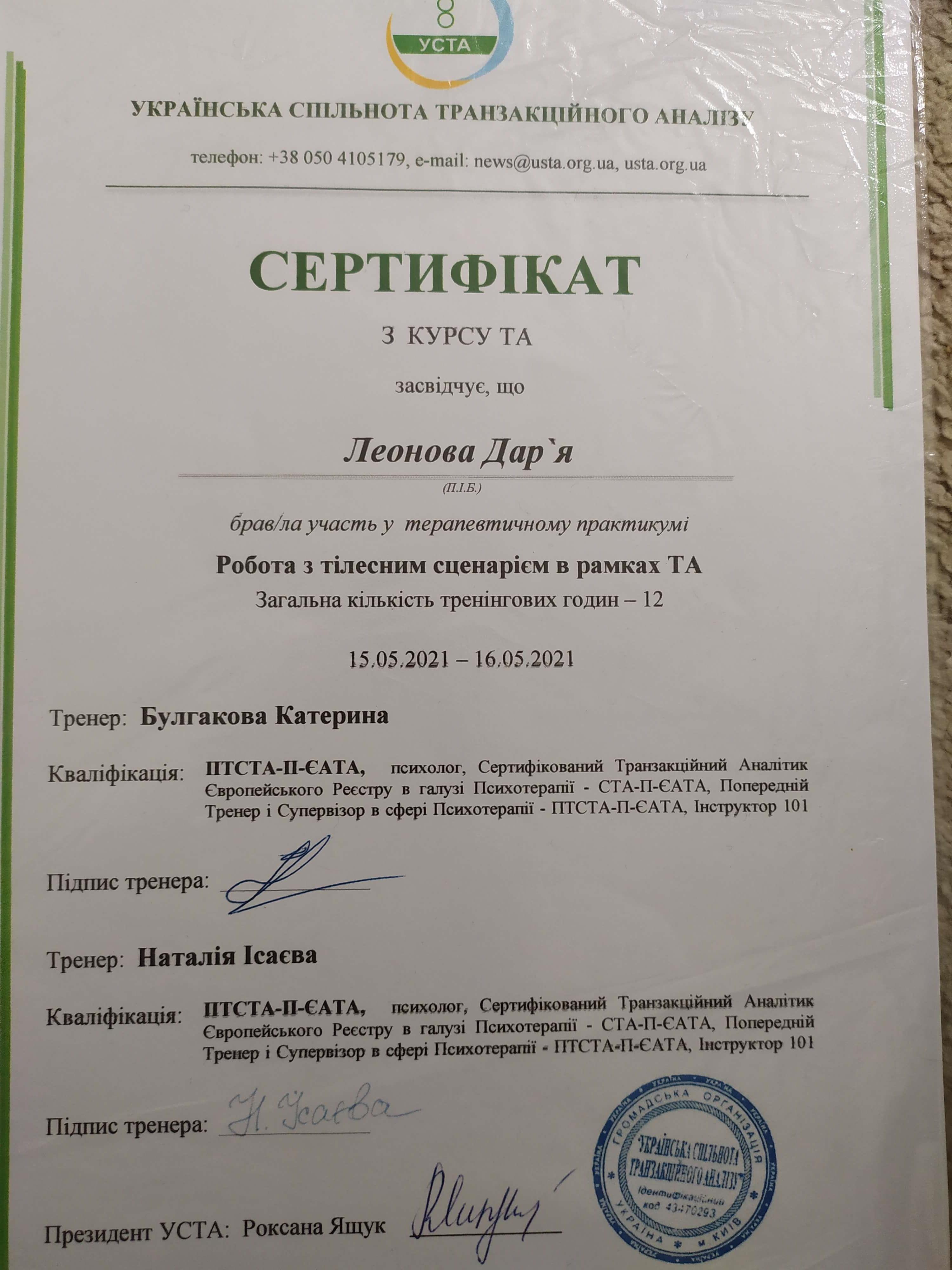 Сертифікат 3 Дар'я Ле...