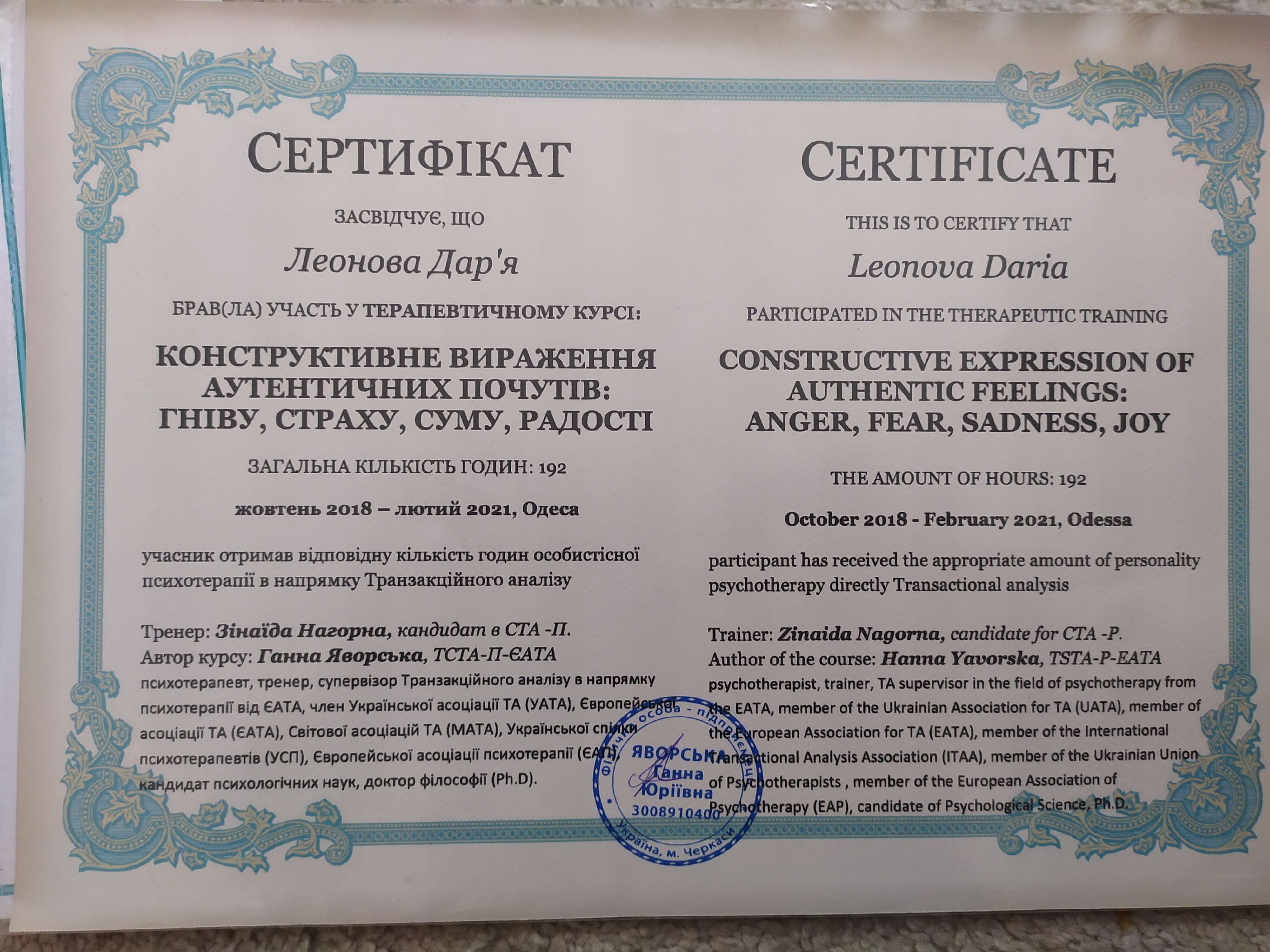 Сертифікат 1 Дар'я Ле...