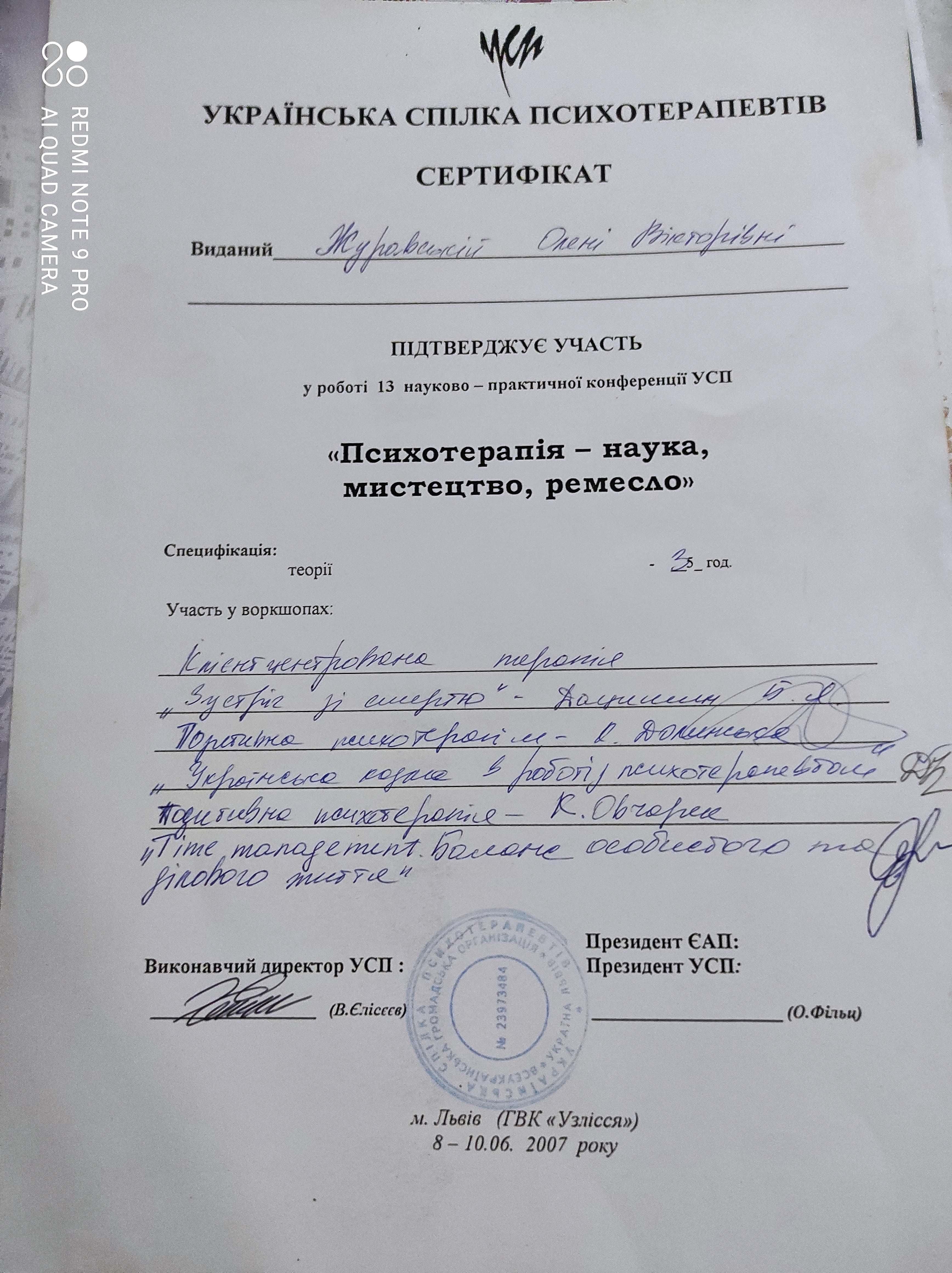 Сертифікат 5 Олена Жу...