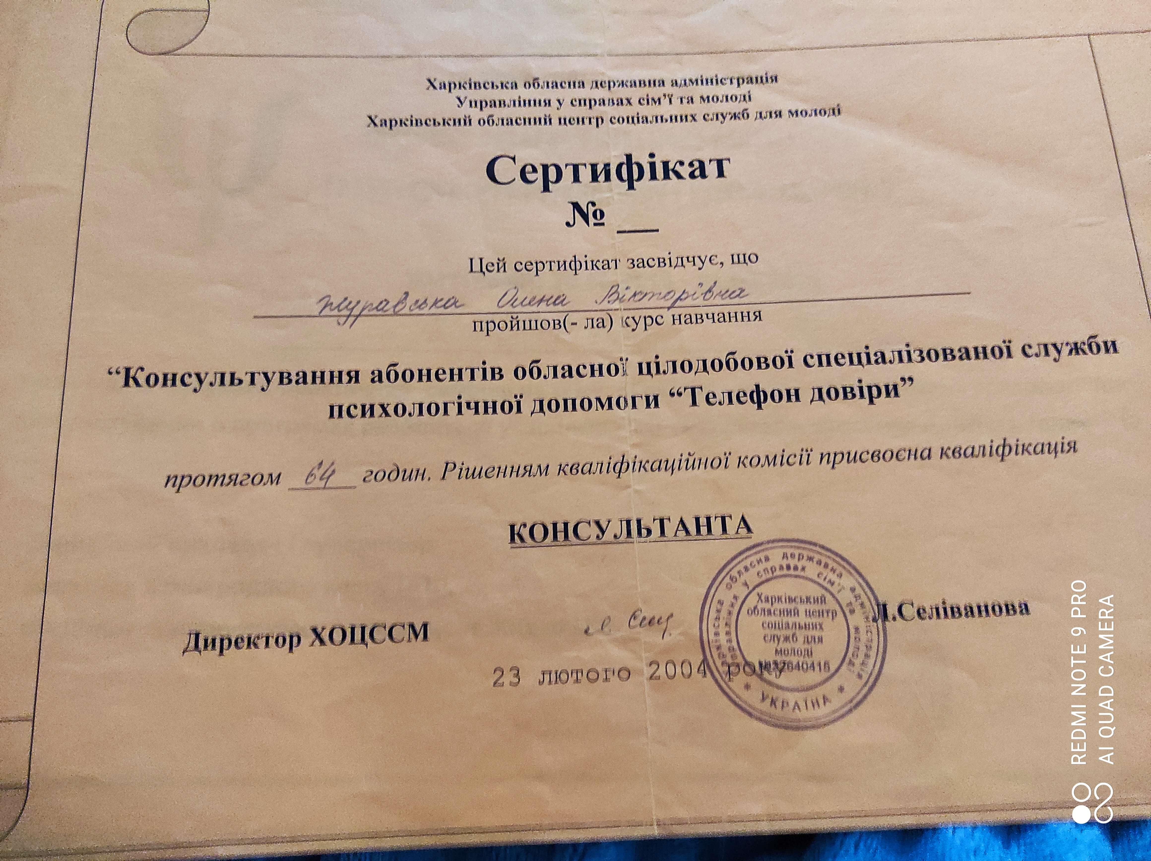 Сертифікат 3 Олена Жу...