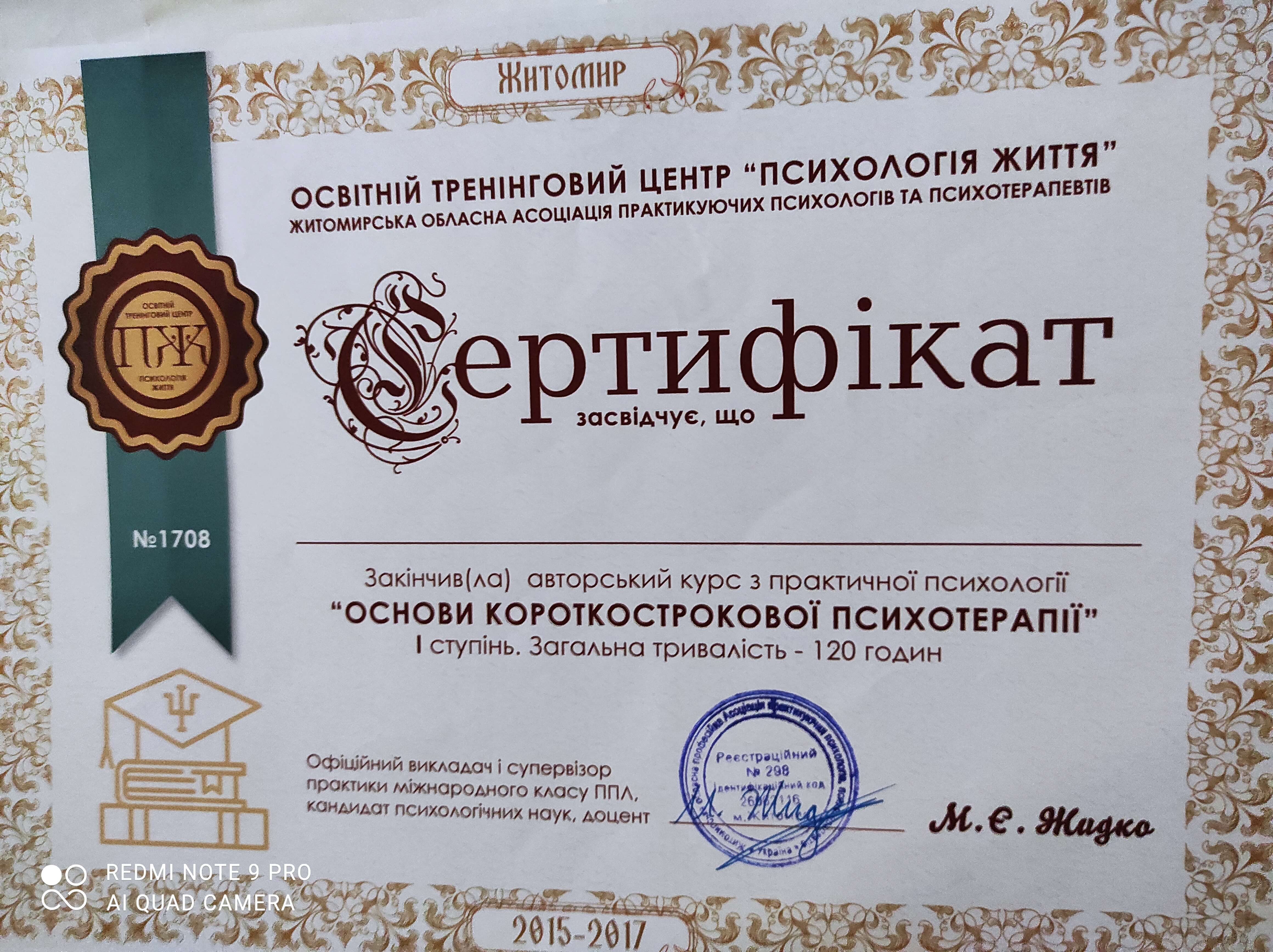 Сертифікат 2 Олена Жу...