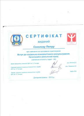 Сертифікат 4 Петро Со...