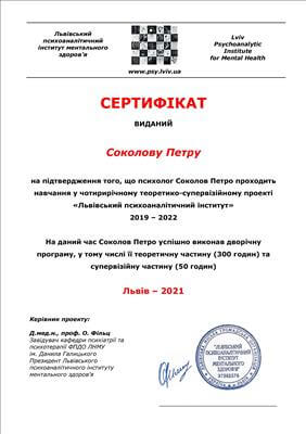 Сертифікат 2 Петро Со...
