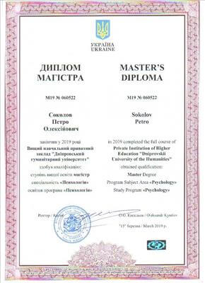 Сертифікат 1 Петро Со...