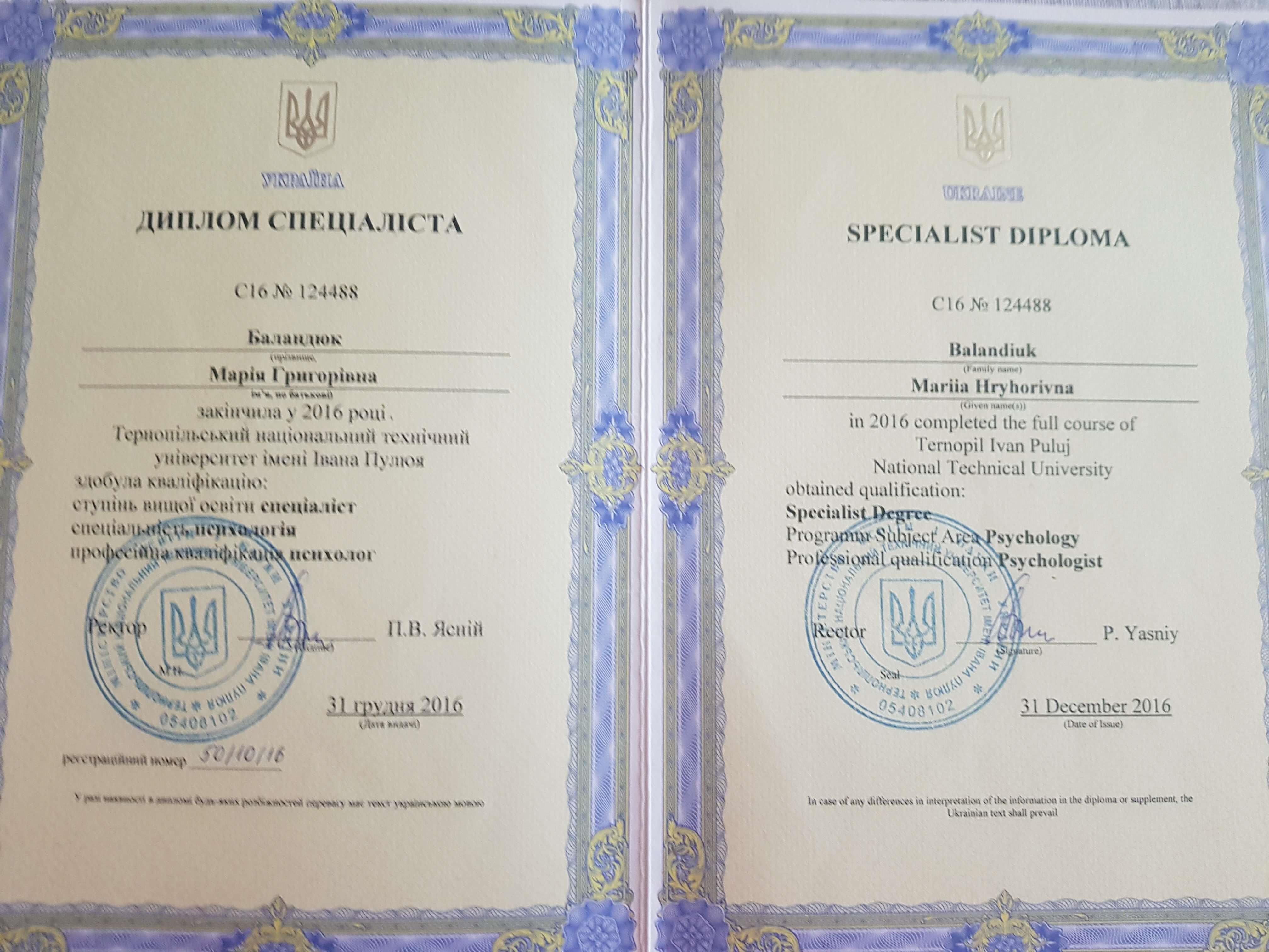 Сертифікат 1 Марія Ба...