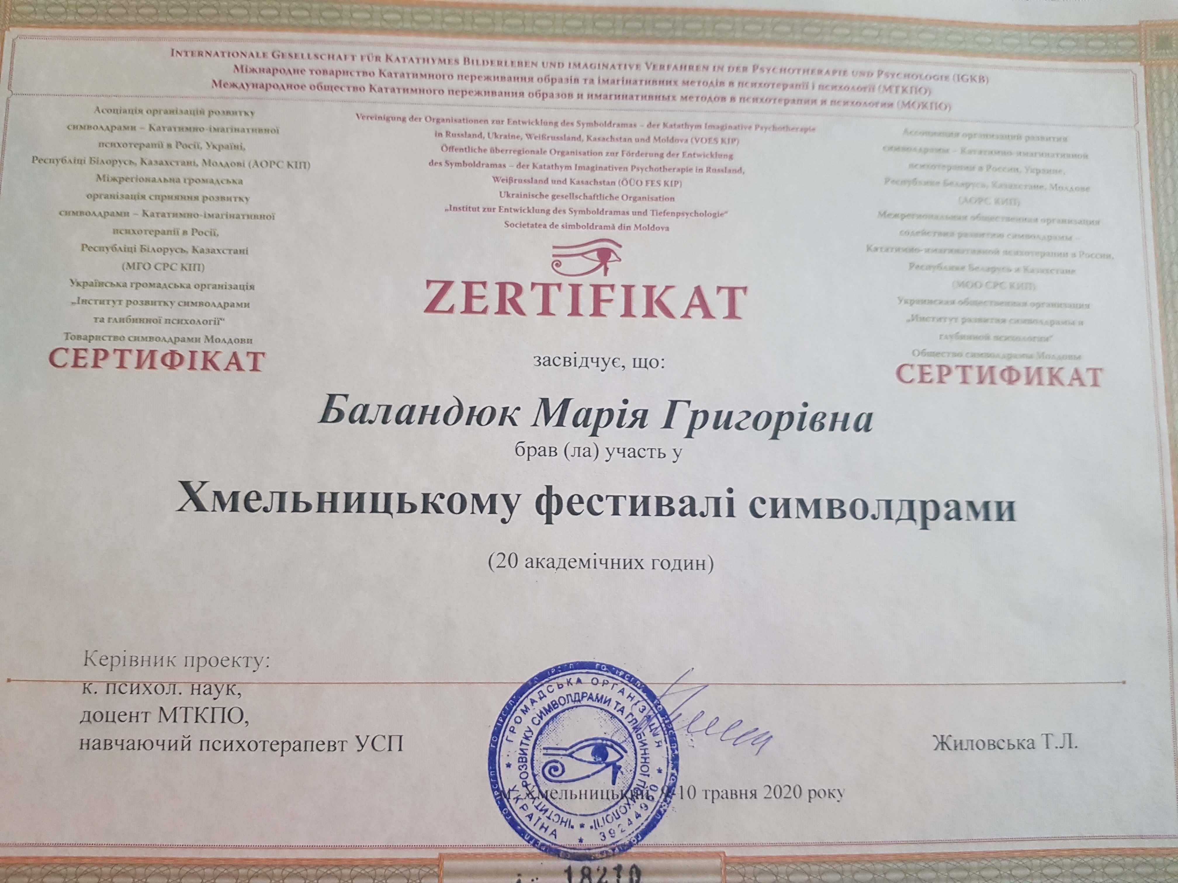 Сертифікат 5 Марія Ба...