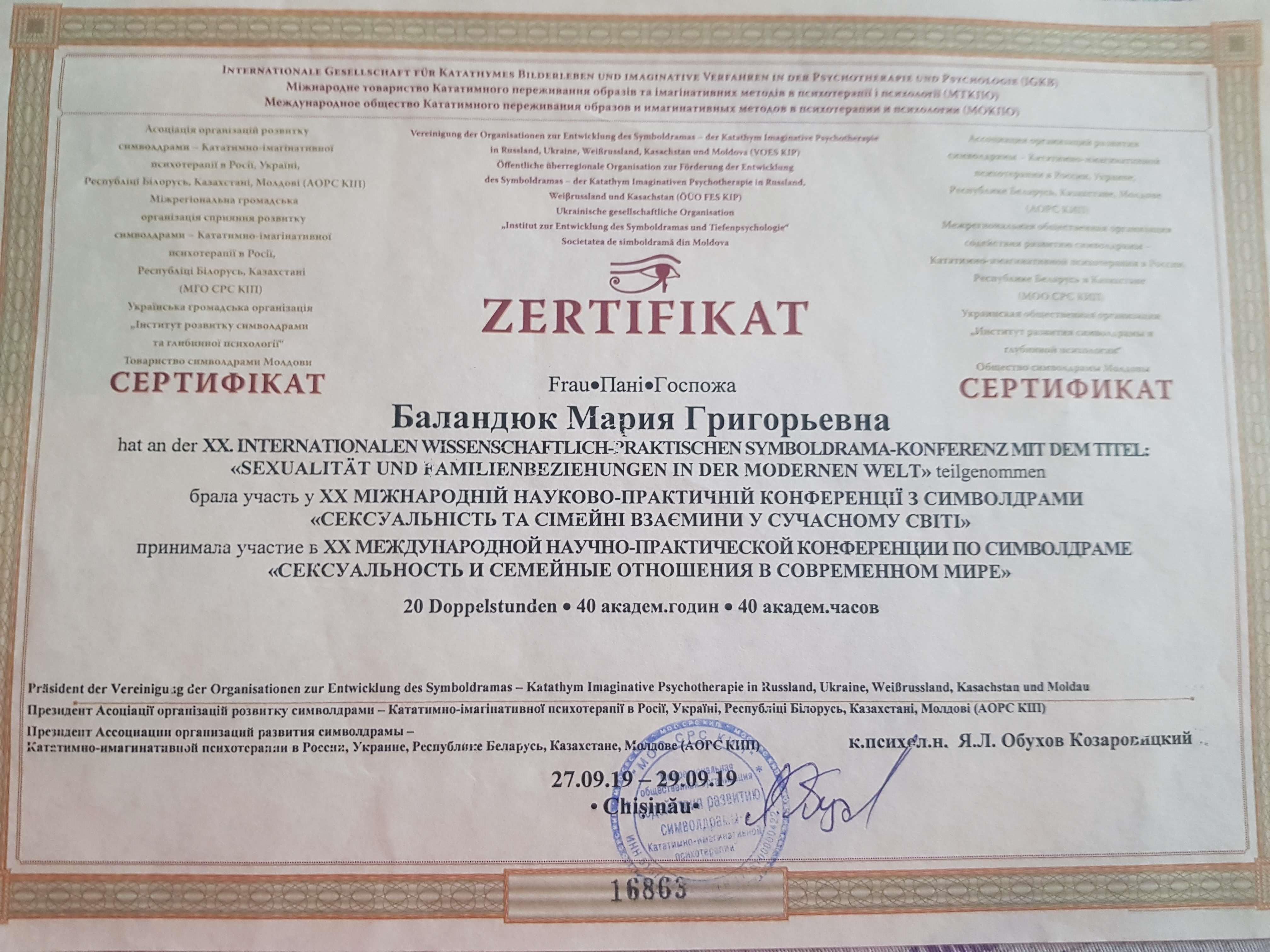 Сертификат 3 Мария  Ба...