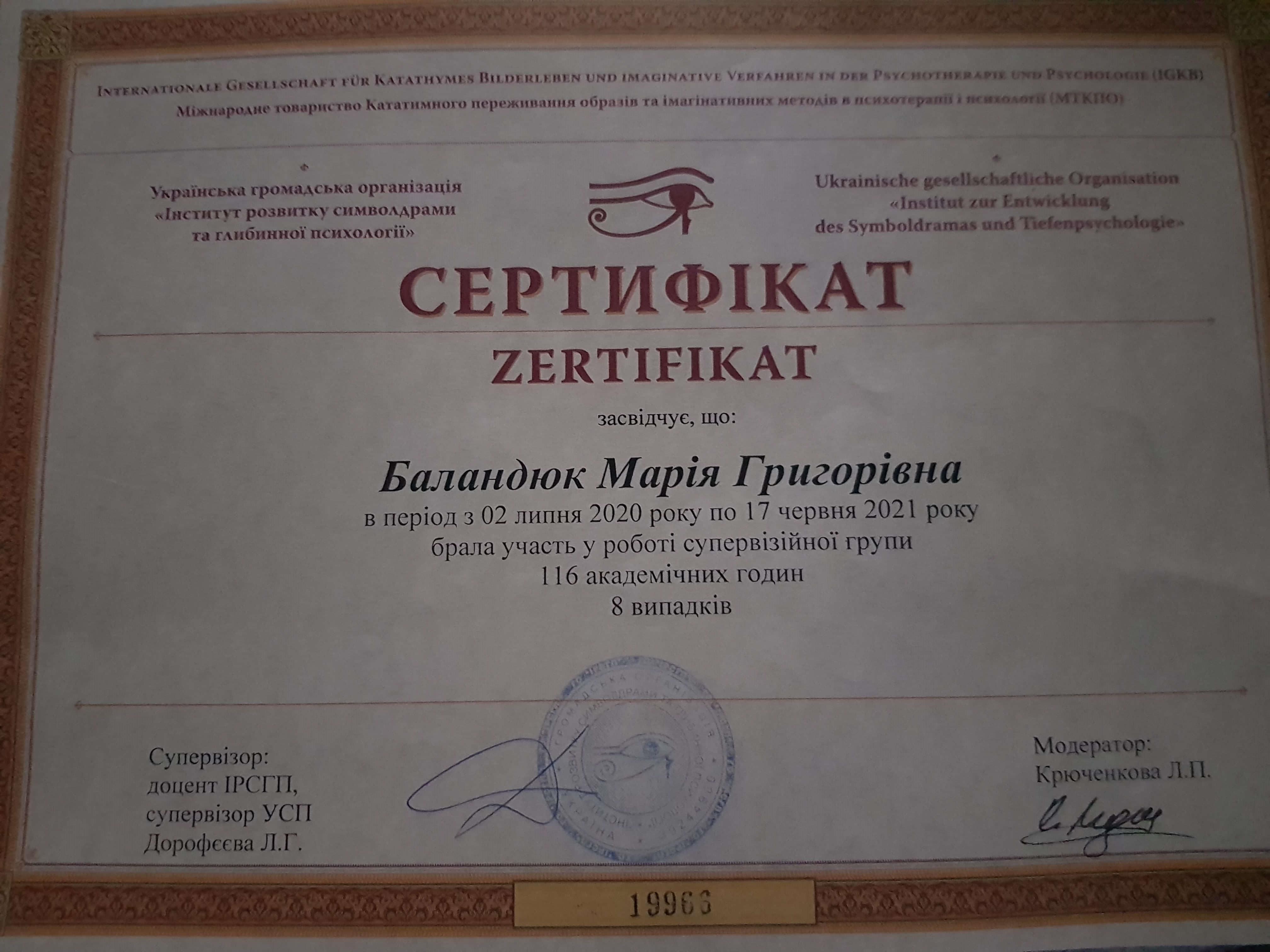 Сертифікат 2 Марія Ба...