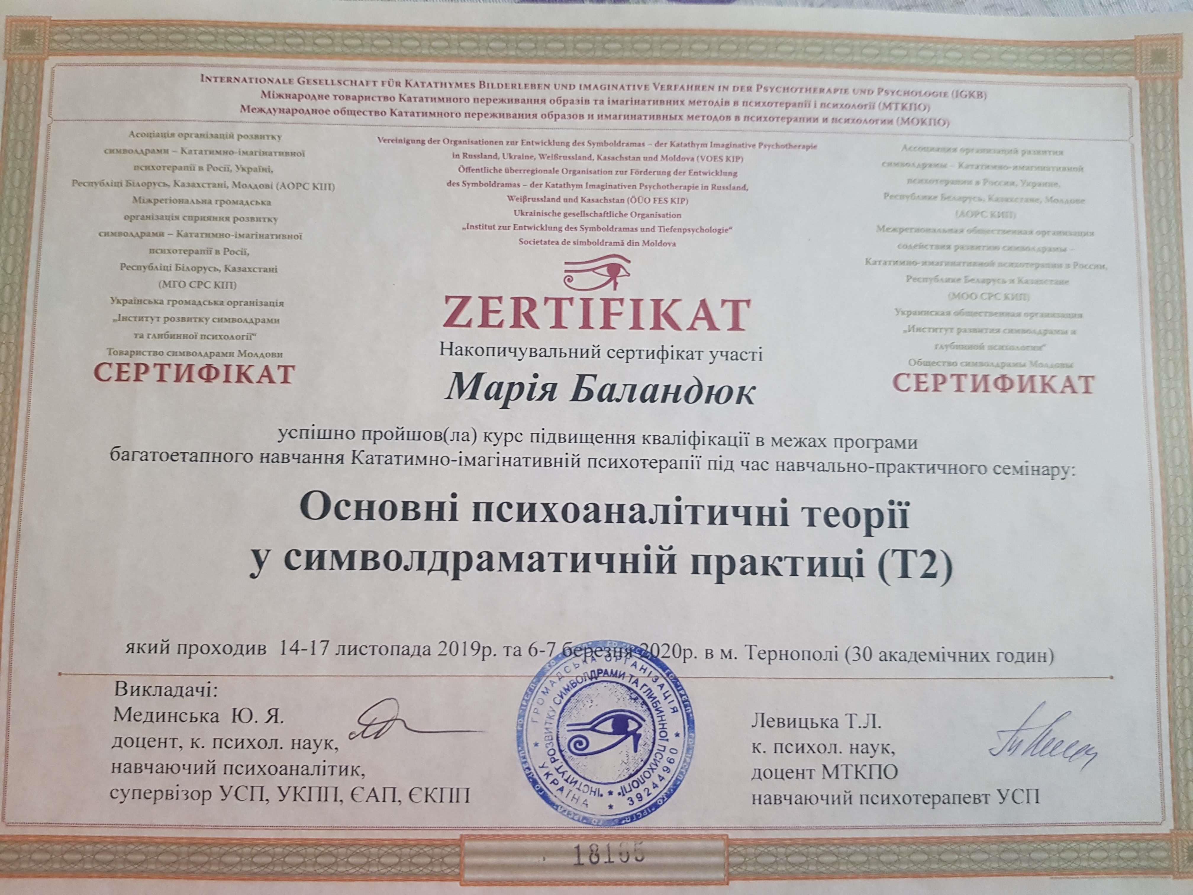 Сертифікат 4 Марія Ба...