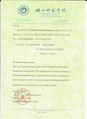 Сертификат 4 Евгений Бр...