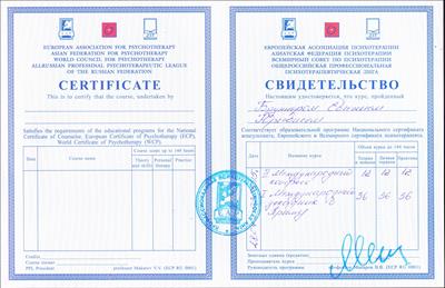 Сертификат 5 Евгений Бр...