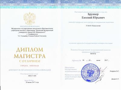 Сертификат 1 Евгений Бр...