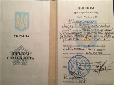 Сертифікат 1 Андрій Ши...