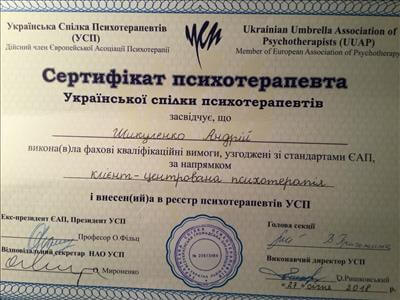 Сертифікат 3 Андрій Ши...