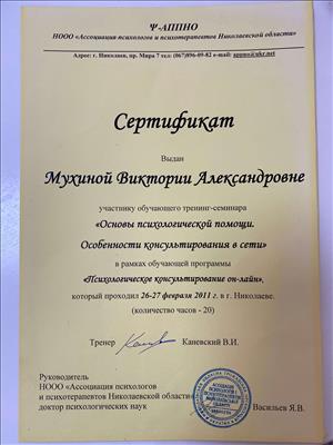 Сертификат 4 Виктория Ле...