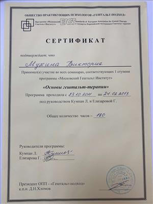 Сертификат 3 Виктория Ле...