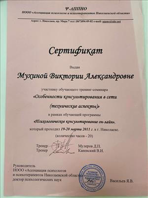 Сертификат 5 Виктория Ле...