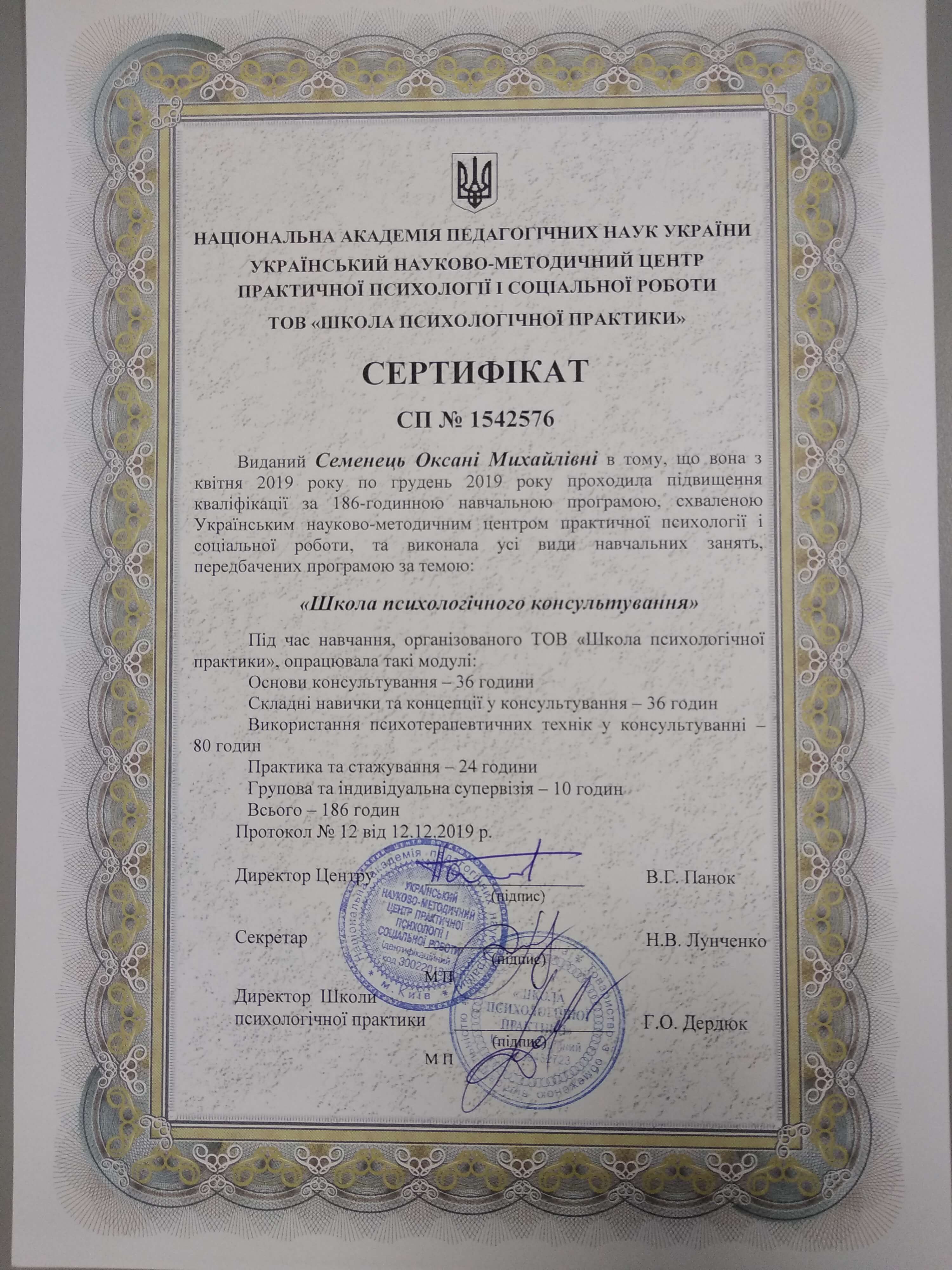 Сертифікат 2 Оксана Се...