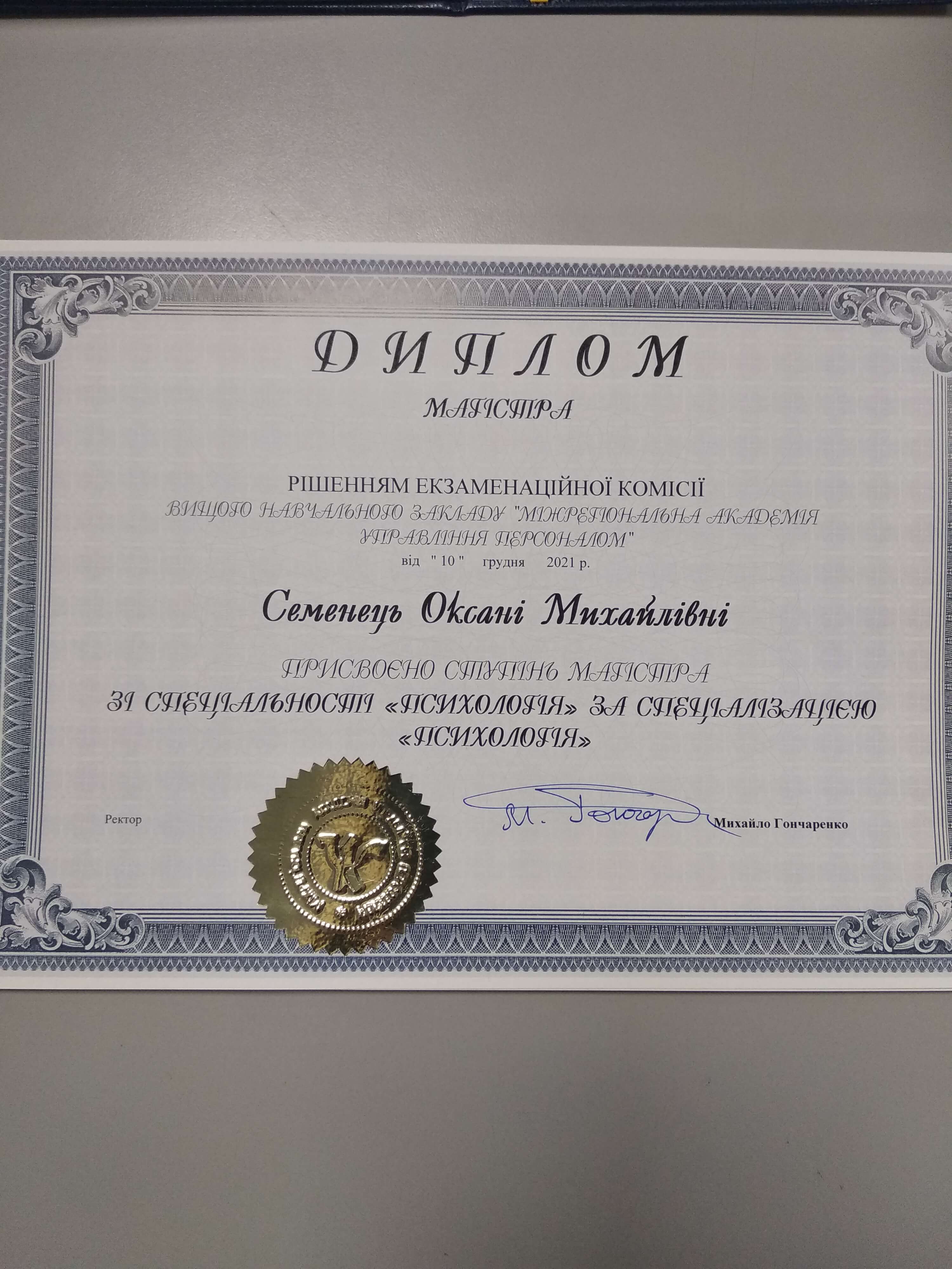 Сертифікат 1 Оксана Се...