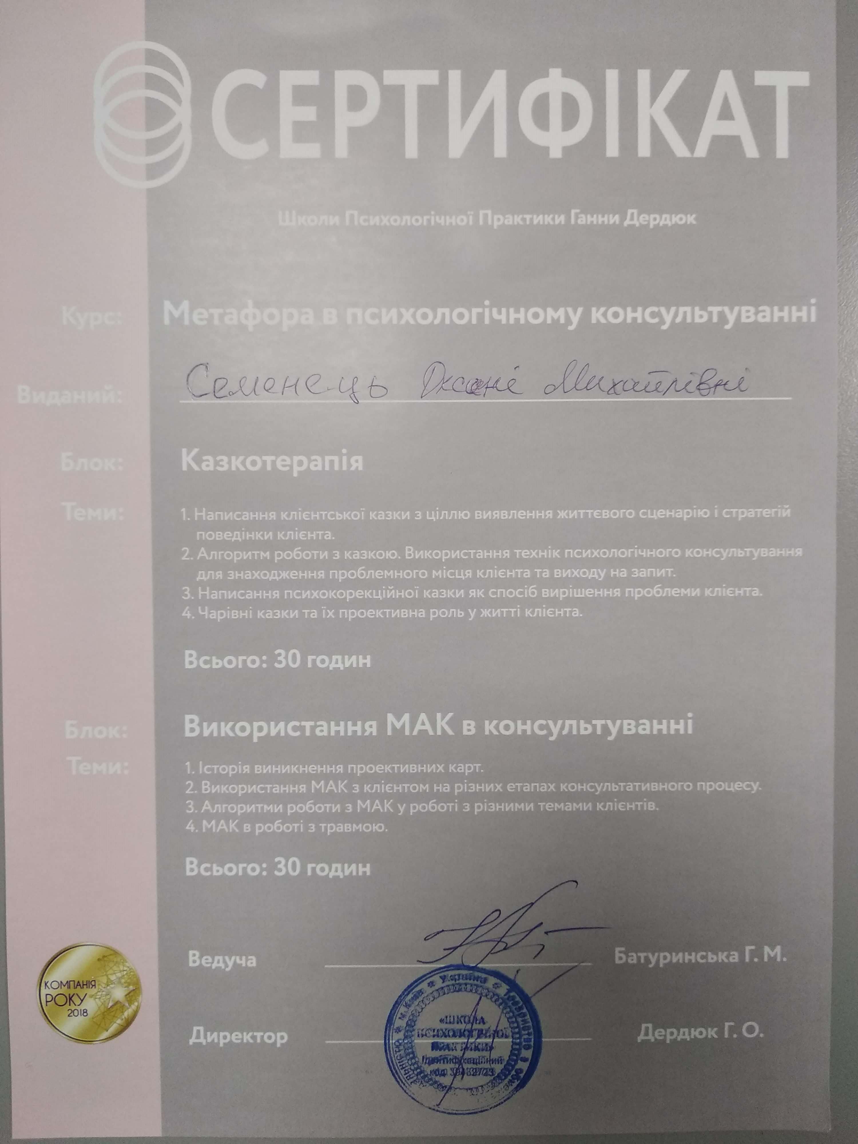 Сертифікат 3 Оксана Се...