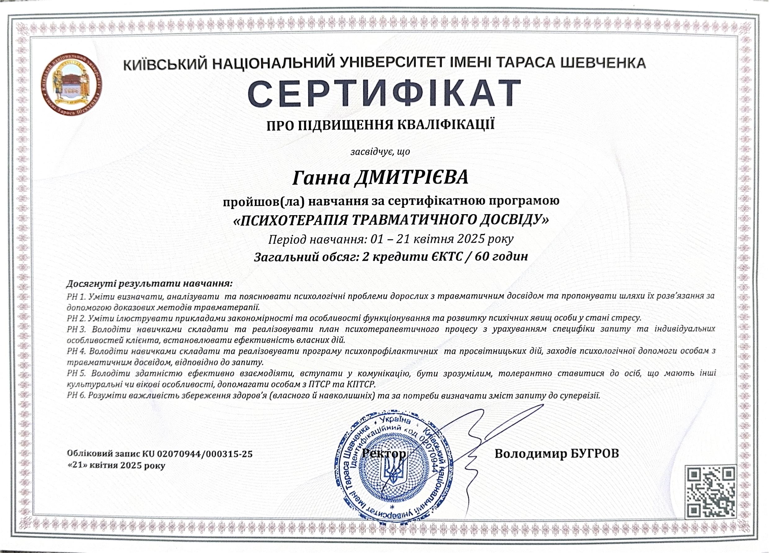 Сертификат 2 Анна  То...