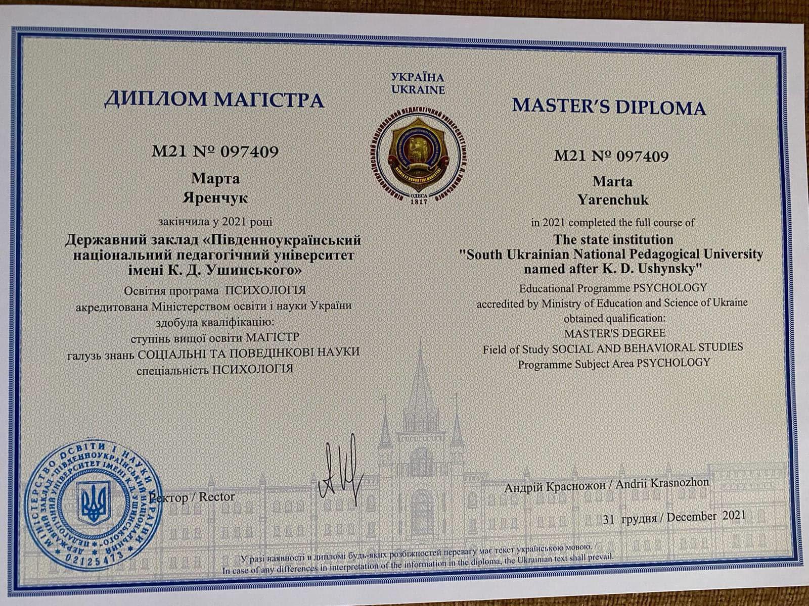 Сертифікат 1 Марта Яр...