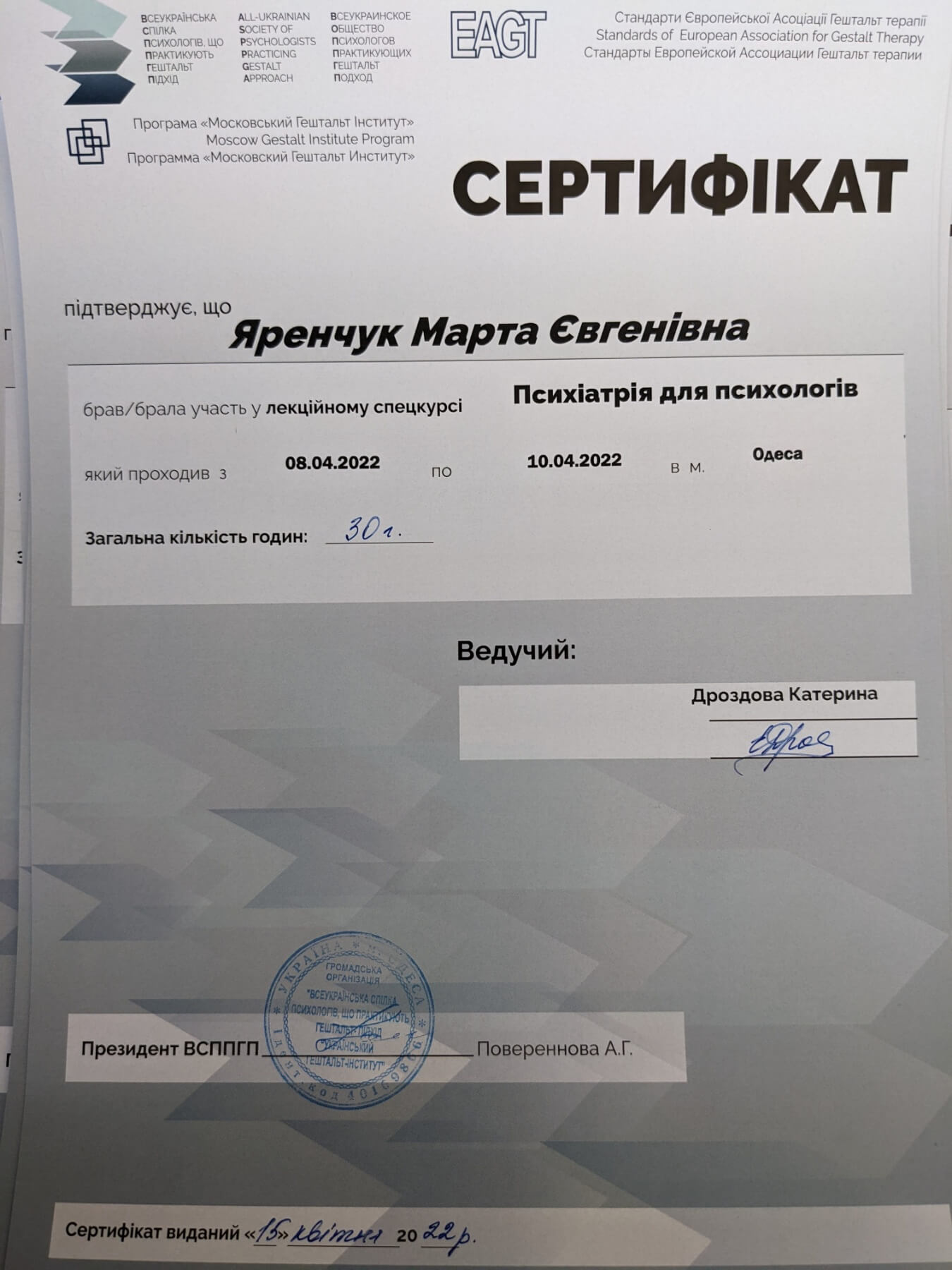 Сертифікат 4 Марта Яр...