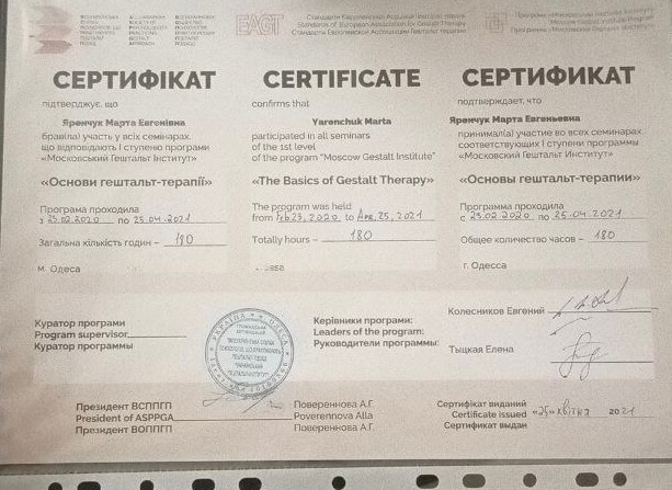 Сертифікат 2 Марта Яр...